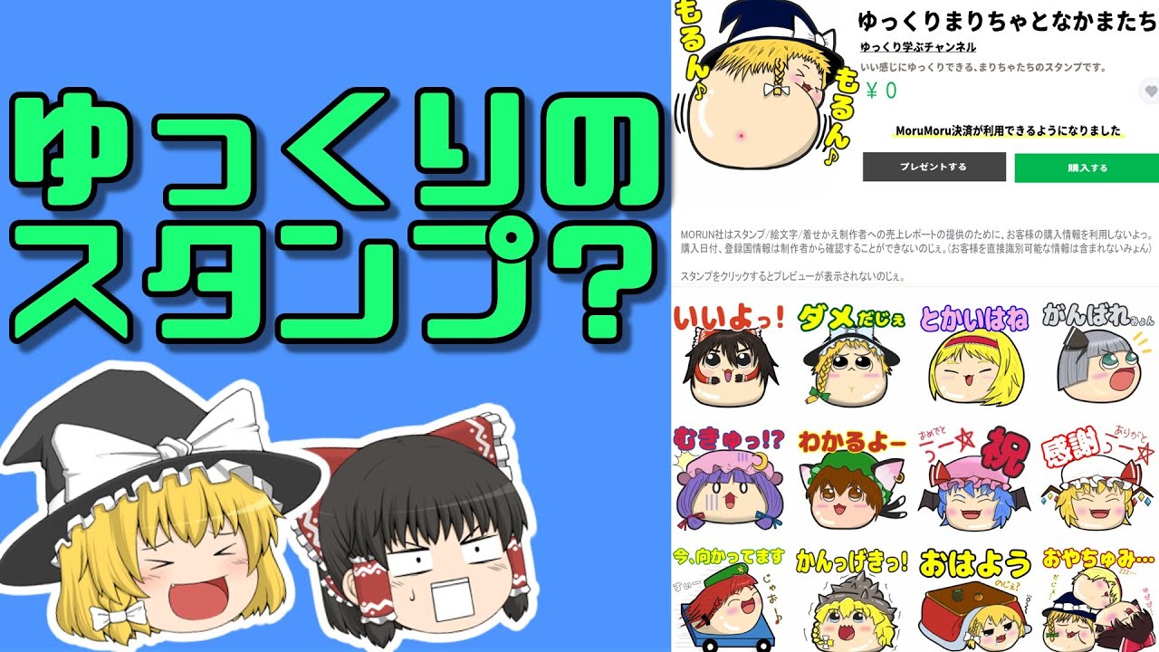♯019 ゆっくりのLI〇Eスタンプっぽい画像を作ったゾ - YouTube