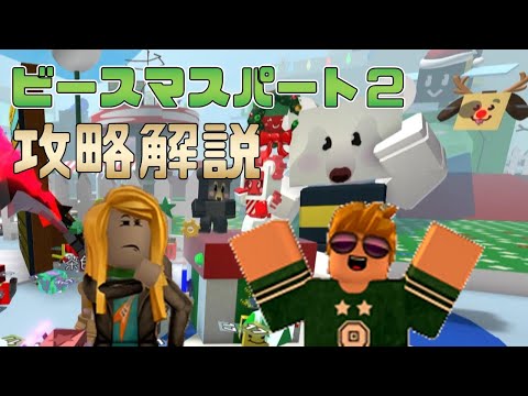 ビースマスパート２攻略解説　Bee Swarm Simulator【ROBLOX(ロブロックス)】【ゆっくり実況】