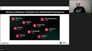 видео: Kaspersky Anti Targeted Attack. Расширенные возможности обнаружения и реагирования на сложные атаки. картинка: Kaspersky Anti Targeted Attack. Расширенные возможности обнаружения и реагирования на сложные атаки.