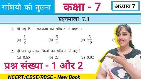 Q1 Q2 exercise 7.1 class 7th maths | kaksha 7 ganit prashnawali 7.1 | राशियों की तुलना | Jojas Study