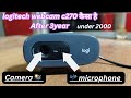 Logitech HD Webcam C270 Review | Logitech HD Webcam C270 Video  | Best Webcam in India under 2000 ?