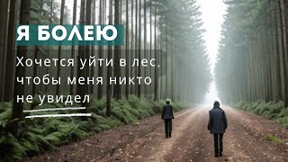 Когда Тело Подводит: Жизнь с Акромегалией и Онкологией. Разговор с психологом. Как помочь