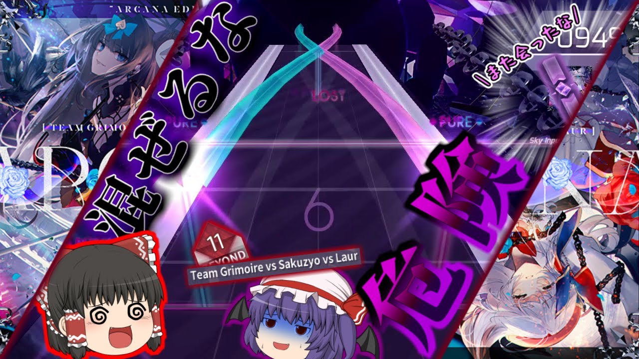 【Arcaea】なんで混ぜちゃったんですか？？？？？　Arcana Eden[BYD] 初見プレイ！【ゆっくり実況】