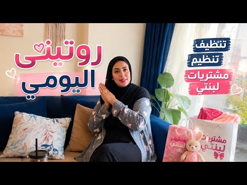 💛 A Day in My Life: Productive Routine ☀️🧺 + New Purchases for My Daughter 🛍️🧼🧴🚿 Skin and Hair Ca... thumbnail