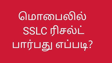 how to download SSLC result 2021 in tamilnadu