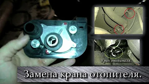 Где находится кран на печку? Найдено ответов: 29