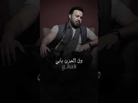 عاصي الحلاني دق الحزن بابي دمعي فتحله الباب اكسبلور   اغاني  لايك حالات