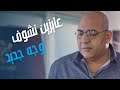 فيلم رغدة متوحشة عايزين نشوف وجه جديد