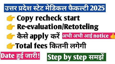 ANM GNM paramedical कॉपी rechecking date हुई जारी 🥰upsmfac copy rechecking form kaise भरें 