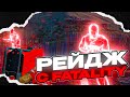 🎁РЕЙДЖ С FATALITY.WIN // НАПАРНИКИ С ФАТАЛИТИ НА КС 2 // ЧИТЫ НА КС 2 // БЕСПЛАТНЫЕ ЧИТЫ НА КС 2