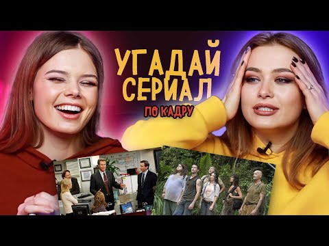 Угадай сериал из 2000-х по кадру | Панядзелак! Беларусы по соседству