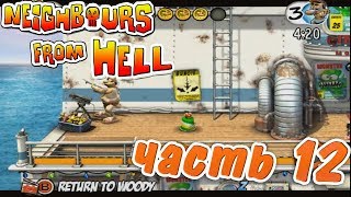 Консольная Версия Как Достать Соседа - Часть 12 - Гарпун