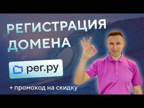 Видео: Как купить домен com?