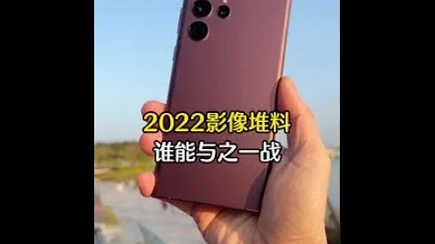 實用還是噱頭？三星S22 Ultra長焦體驗實測：100倍變焦直接驚呆   抖音 - 天天要聞