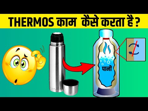 वीडियो: थर्मस सूप को कब तक गर्म रखता है?