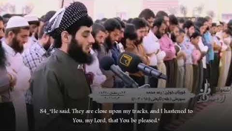 من سورة طه للشيخ رعد محمد الكردي