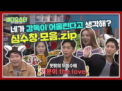 &amp;#39;심수창, 너 나와!&amp;#39; &amp;#39;정말 최악이야&amp;#39;...심수창 비스 에피소드 모음.zip