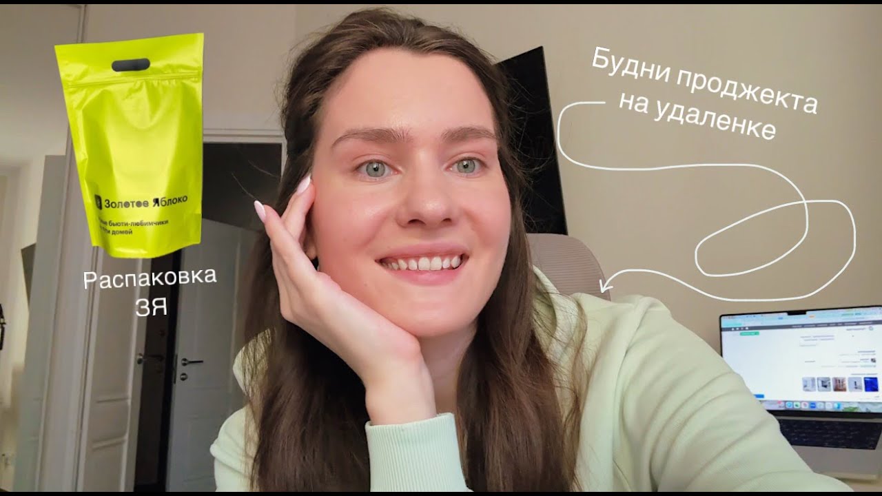 Будни проджекта // Мои ритуалы, лайфхаки и просто жизнь