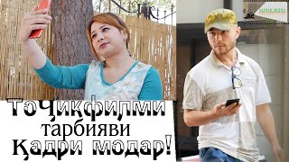 Кутох Филми Точики 2020 Кадри Модар