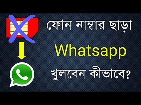 ভিডিও: আপনি যেতে যেতে আমি কি বেতনে WhatsApp ব্যবহার করতে পারি?