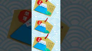 富士山の絵馬を作るよ!#Shorts ＃折り紙 #おもちゃ箱 #omotyabako #お正月