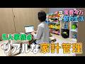 【生活費公開】恥ずかしくて人には言えない!ドケチな5人家族の「リアルすぎる家計管理」を晒した結果|5人家族/食費4万円/貯金/節約レシピ
