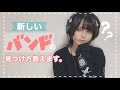 【私流】新しいインディーズバンドの見つけ方、教えます!