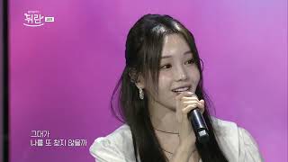 [열린예술무대 뒤란] 씨야(SeeYa) - 사랑의 인사(Lovely Sweet Heart) | ubc 260821 방송