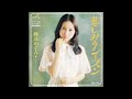 麻丘めぐみ 09 悲しみのシーズン/ひまわりの花 (1974.9.10) ◎レコード音源(Hi-Res録音2022)
