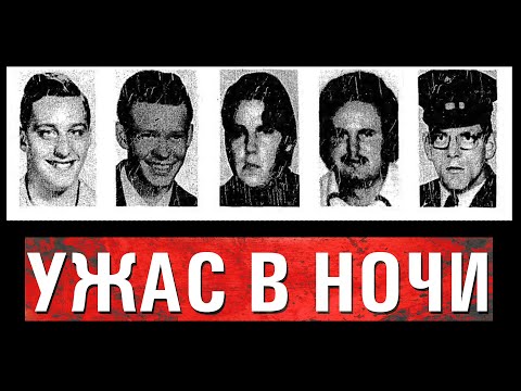 Как эти 5 мужчин превратились в кучу останков? Самое жуткое и загадочное дело в США