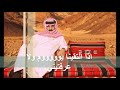 اذا التقينا يوم اداء سالم بن عبدالله
