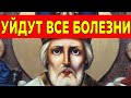 Уйдут все болезни! Сильная молитва на исцеление от всех болезней