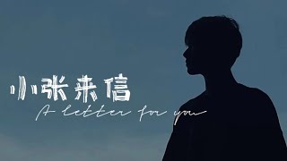 【TNT时代少年团 张真源】张真源悄悄分享的音乐剧 来自他的浪漫来信 [Zhang Zhenyuan]