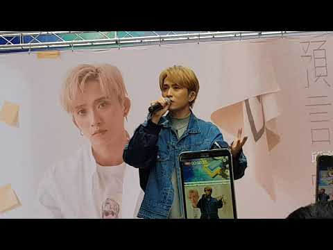 191124 【邱鋒澤 - 天黑請閉眼】邱鋒澤預言家簽唱會高雄場