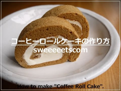 コーヒーロールケーキの作り方 How To Make Coffee Roll Cake Youtube