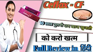 Cefcox-Cf दद, खज-खजल And सकन इनफकशन करम Cefcox-Cf Review In हद