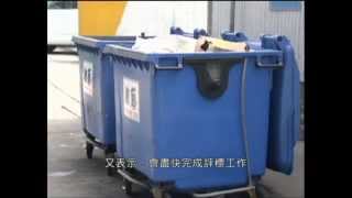 澳廣視 -- 城市清潔垃圾清運合約延長七個月( 2013.03.08 )