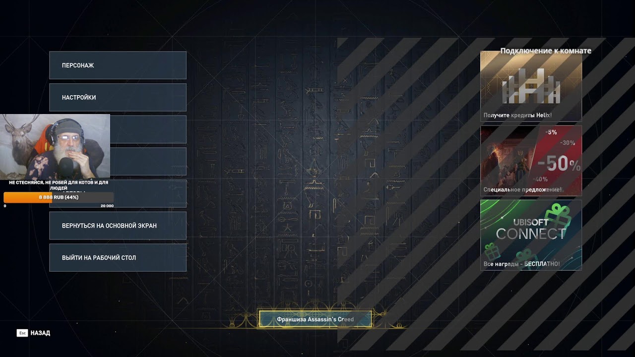 Assassin's Creed Истоки 🏹02.03.26⚔ Кому омерзительная морда, а кому и лик божий ...