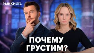 Инвестиции на падающем рынке: что делать, если вы уже в минусе? Будет ли мировой финансовый кризис?
