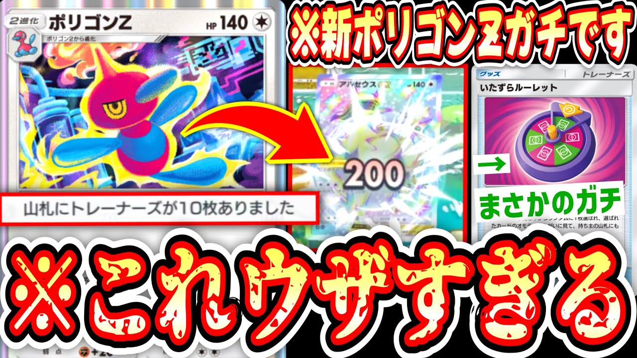 【緊急】相手を縛り続けて突然の大ダメージwww“新ポリゴンZ”デッキが信じられないくらいウザくて強いwww【ポケポケ/Pokémon Trading Card Game Pocket】