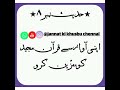 hadees nambar 8 #yutubeshorts #tarendigvideo #shorat#hadeessharif