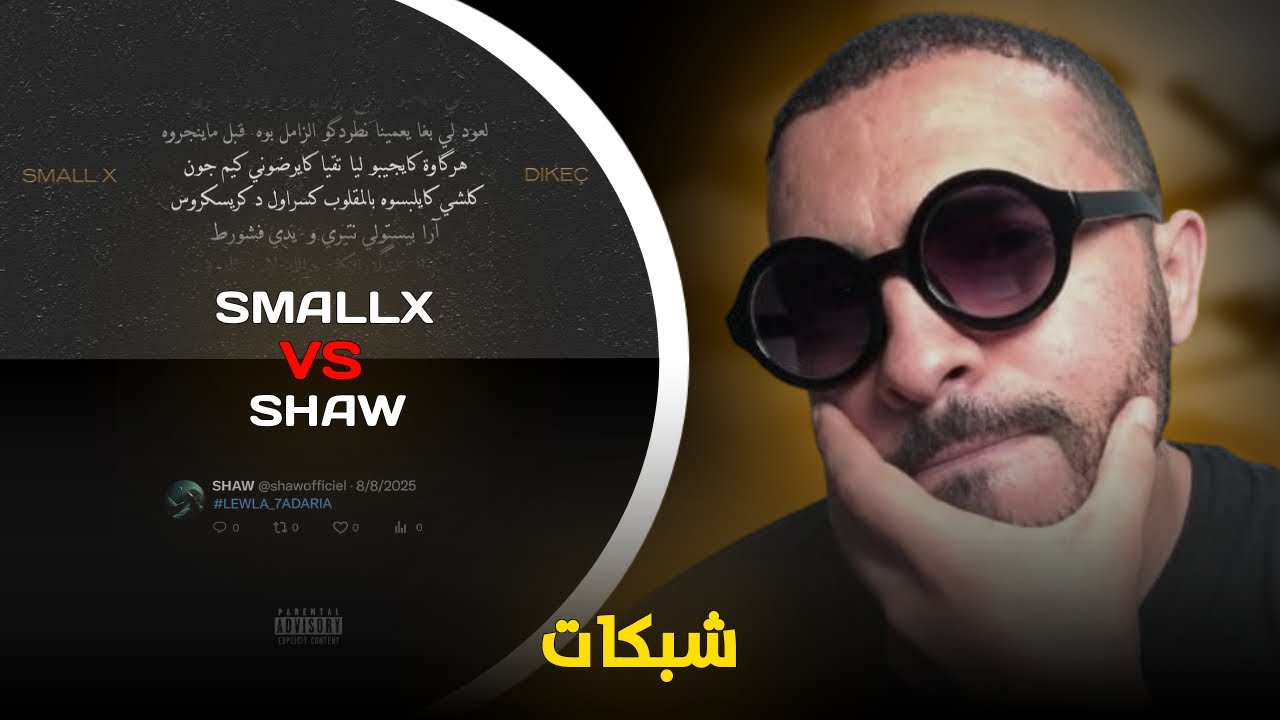 SMALL X - DIKEÇ #1 Vs SHAW - #LEWLA_7ADARIA Clash Reaction 🔥🔥 Round One 🔥🔥