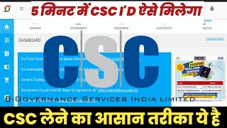 CSC ID Kaise Le || CSC ID PASSWORD KAISE MILEGA 2023