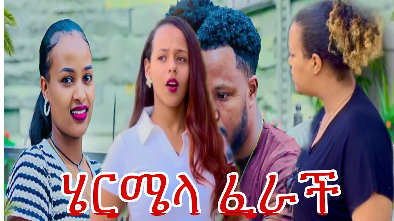 ሩታ ህርሜላ ጋር ሰው ላከች 