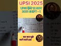 UPSI HINDI PREVIOUS YEAR QUESTION PAPER | UPSI HINDI | UPSI HINDI QUESTION | 25 #upsi #upsihindi2025
