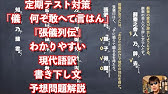 テスト前必見 枕中記 書き下し 訳 簡単で分かりやすい古典古文漢文 Youtube