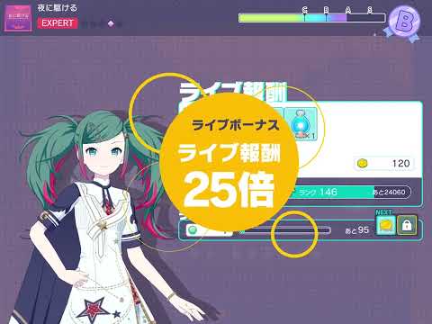 【Project SEKAI COLORFUL STAGE！ feat.初音ミク/プロセカ】夜に駆ける(EXPERT/日野森雫ソロ)
