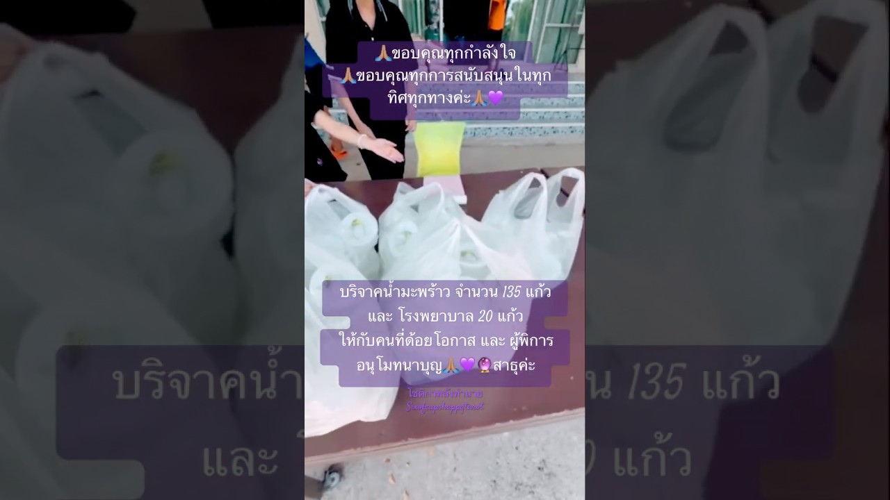 อนุโมทนาบุญ🙏🏽🙏🏽🙏🏽สาธุร่วมกันค่ะ#สมหวัง #สมปรารถนา #สาธุ #ขอบคุณผู้ติดตาม #ขอบคุณทุกไลค์