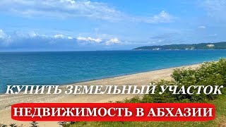 НЕДВИЖИМОСТЬ в АБХАЗИИ. 2025. ЗЕМЕЛЬНЫЙ участок.  ПЛОЩАДЬ семь СОТОК