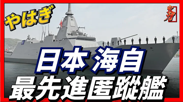 日本海上自衛隊，最先進匿蹤護衛艦！號稱海上多面手。 - 天天要聞